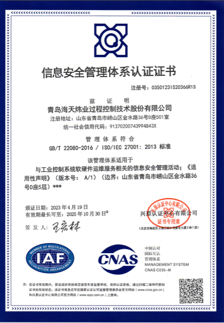 ISO27001信息安全管理體系認(rèn)證證書(shū)